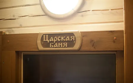 Банний комплекс